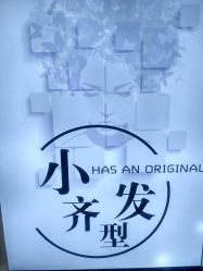 -小齐发型Star~salon