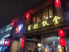 门面-打酱油·非遗淮扬菜(瘦西湖梅岭店)