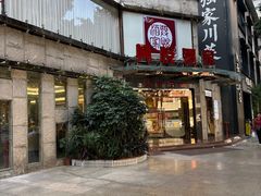 -兴悦酒家(环市东路店)