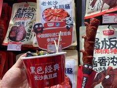 -黑色经典臭豆腐·湖南特产(潇湘文化店)