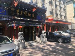 -东来顺饭庄(天坛店)