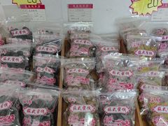 -苏州市吴中区光福窑上花果蜜饯厂