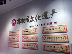 -非遗·十八曲鱼饺(西马总店)