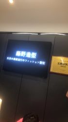 -藤野造型