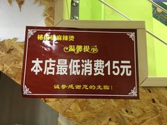 -杨国福麻辣烫(庆春路店)