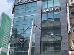-炎蔵牛舌烤肉