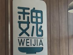 -魏家凉皮(十里河店)