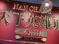 -老闵田螺馆·南昌市井菜·特色小吃(总店)