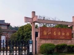 -浙江省博物馆(孤山馆区)
