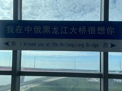 -黑龙江公园