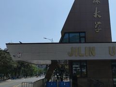 -吉林大学(前卫南区)