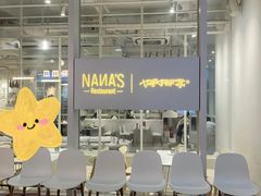-娜娜家•Nana's restaurant (南开大悦城店)