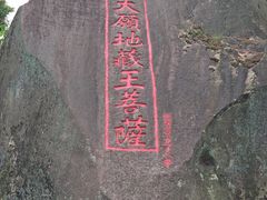 -九华山风景区