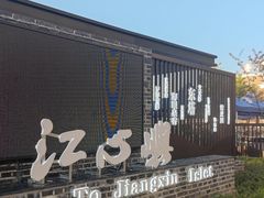 -江心屿景区