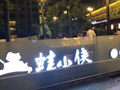 -蛙小侠(珠海华发商都店)