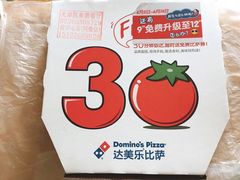 -达美乐比萨(凯莱赛店)
