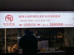 -有位虾匠·香辣蟹·小龙虾(李村店)