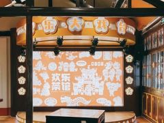 大堂-欢乐茶馆·木马谣剧场(南京小西湖店)