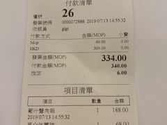 账单-大堂街8号葡国餐厅(RESTAURANTE ESCADA)