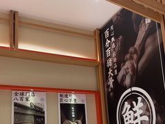 -味千拉面(又一城店)