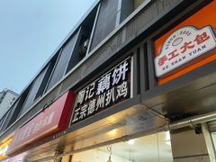 -陶记正宗德州扒鸡(科巷店)