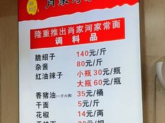 -肖家河家常面(肖家河北街店)