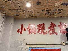 -王大乔泡椒米线·小火锅(星城天地店)