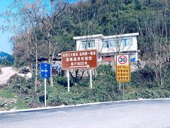 -息烽温泉