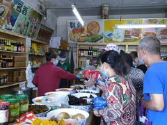 -赵府街副食店