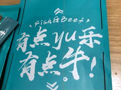-小鱼小牛·鱼牛干锅·脆鱼火锅(世欧广场店)