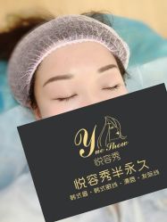 -Yue Show馨选·半永久纹眉纹眼线