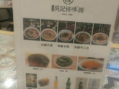 -牛王庙吳記怪味面(双楠店)