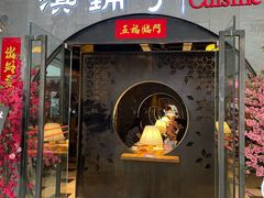 -滇铺子·云南特色菜·第九届野生菌美食节(曲靖万达店)