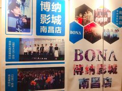 -博纳国际影城(铜锣湾激光巨幕杜比店)