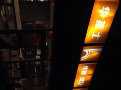 华莱士(光华店)-华莱士·全鸡汉堡(光华路店)