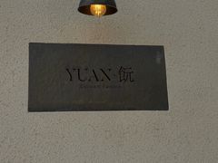 -YUAN·䬧