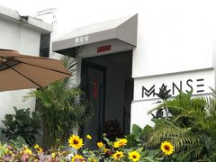 -漫笙舍Manse·咖啡·民宿