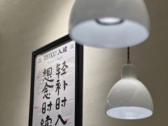 -RUXU入续鸳鸯糖水铺(星寰店)