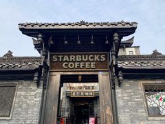 -星巴克臻选(成都宽窄巷子店)