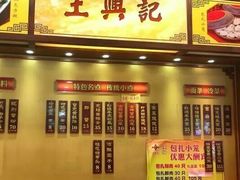 -王興記(中山路店)