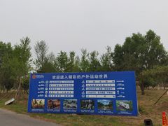 -兴安湖生态运动公园