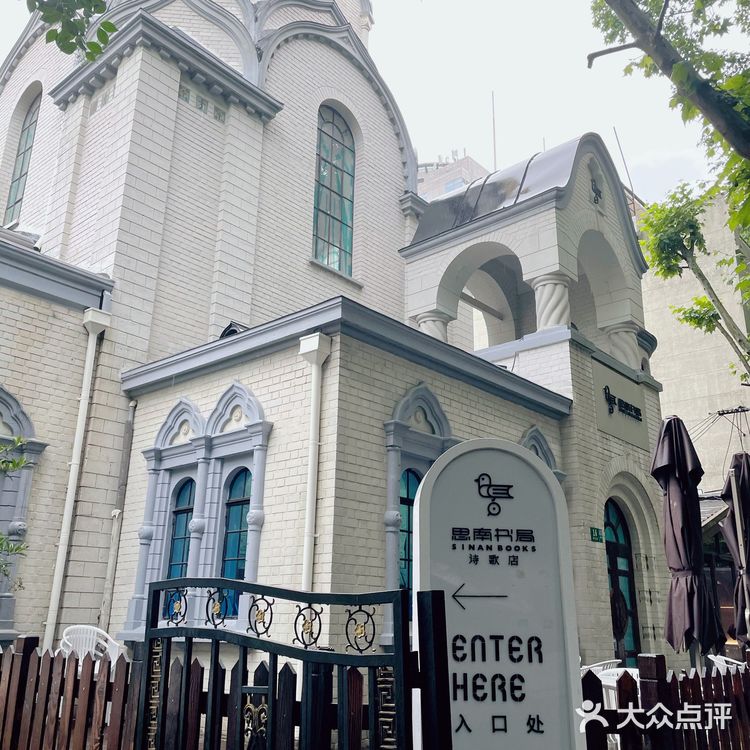 思南书局的诗歌店 来读一首诗吗