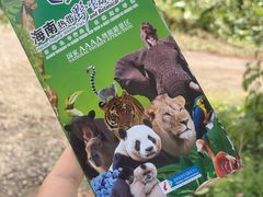 -海南热带野生动植物园