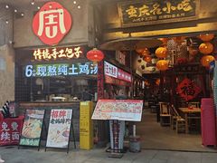 -周小波重庆小面·重庆名小吃(邹容路店)