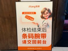 -爱康国宾体检中心(杭州滨江江南大道分院)