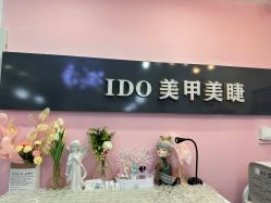 -IDO美甲美睫