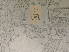 -穹六人间 people 6(岳阳路店)