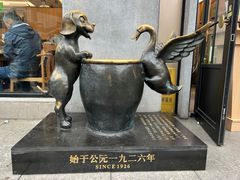 -缸鸭狗(天一广场店)