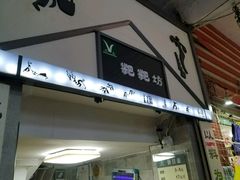 离杨稀饭街心花园店不远的粑粑坊-安龙招堤