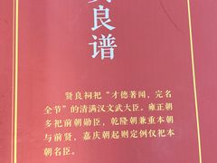 -贤良祠